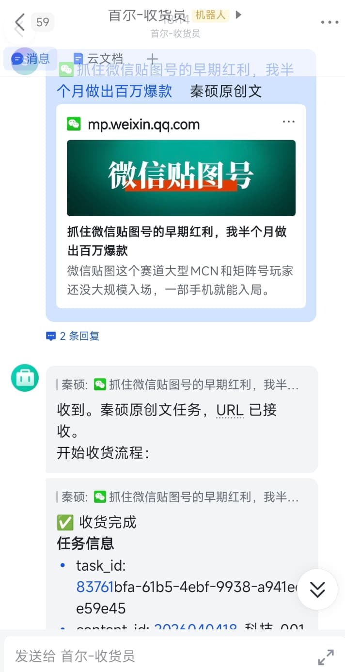 公众号自动发布系统(OpenClaw 搭建) 案例截图 1