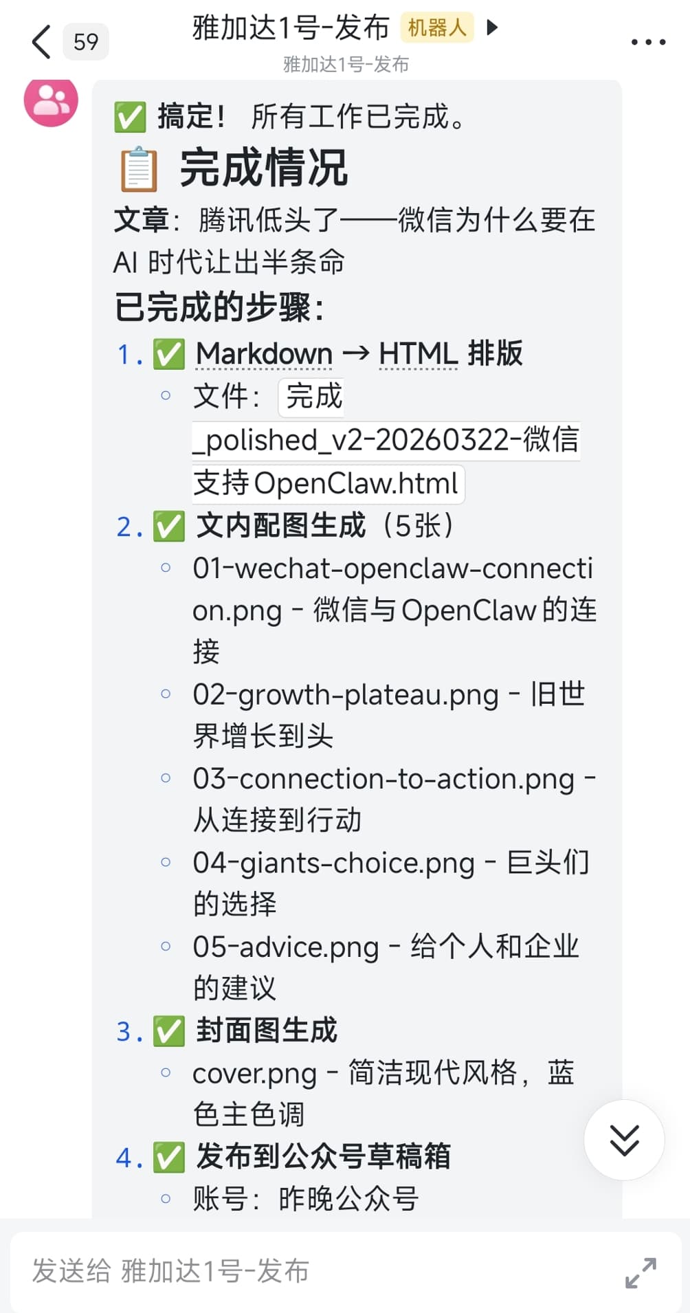 公众号自动发布系统(OpenClaw 搭建) 案例截图 2