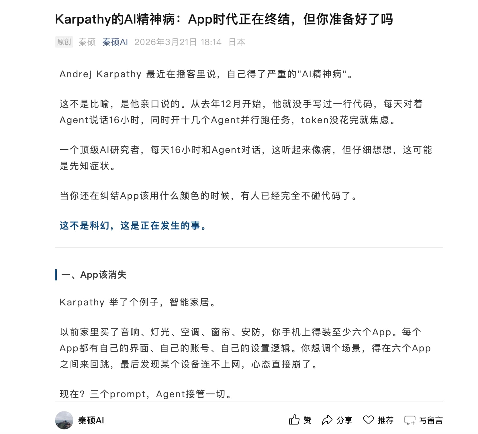 公众号自动发布系统(OpenClaw 搭建) 案例截图 3